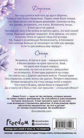 Сейчас и навечно. Эмма Скотт