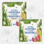 Русская народная сказка + раскраска