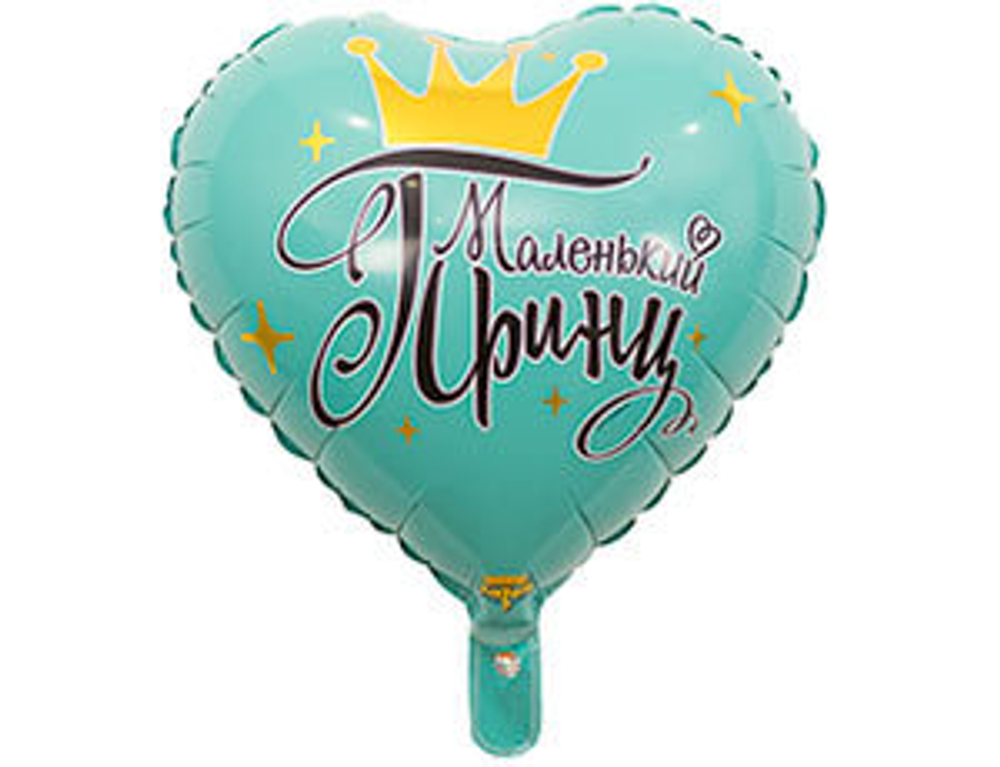 Шар фольга 18" "Маленький принц" СЕРДЦЕ