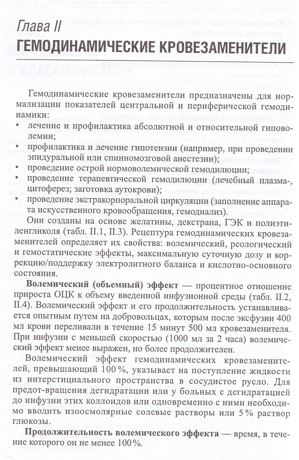 Кровезаменители. Компоненты крови. крови: справочник для врачей