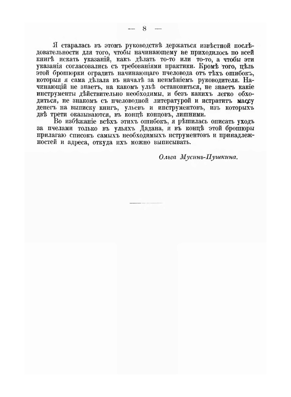Как вести пчел в улье Дадана | О.И. Мусин-Пушкина