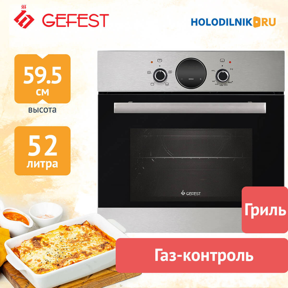 Газовый духовой шкаф Gefest ДГЭ 601-02 Н7