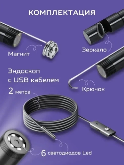 Видеоэндоскоп для смартфона / Эндоскоп ЖЕСТКИЙ шнур для смартфона и для компьютера для Android, 2 метра, microUSB, USB, Type-S водонепроницаемый