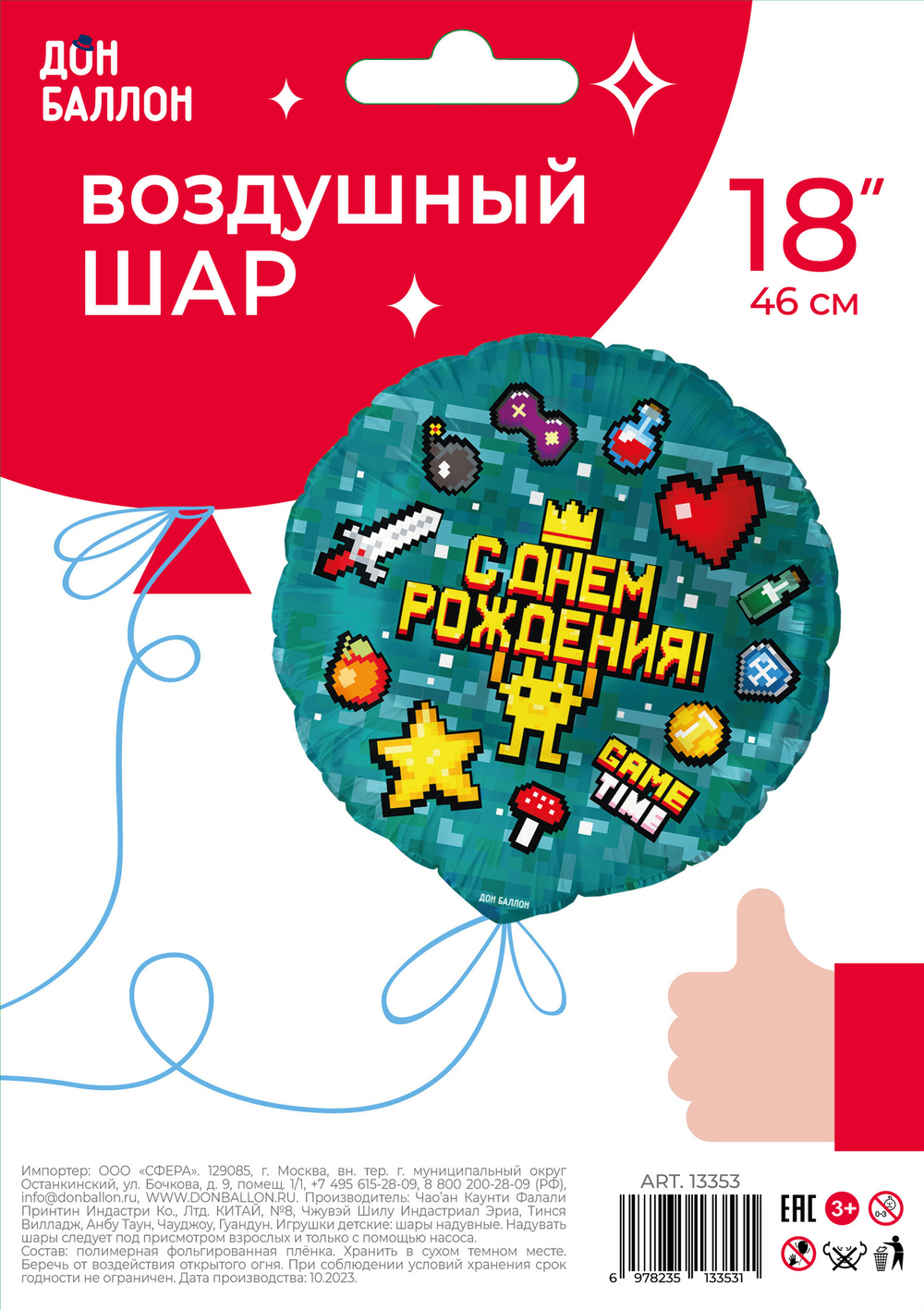 Шар (18''/46 см) Круг, Game Time, Пиксели, 1 шт. в уп.