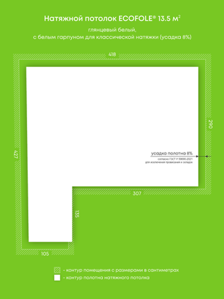Глянцевый натяжной потолок 13.5 м2