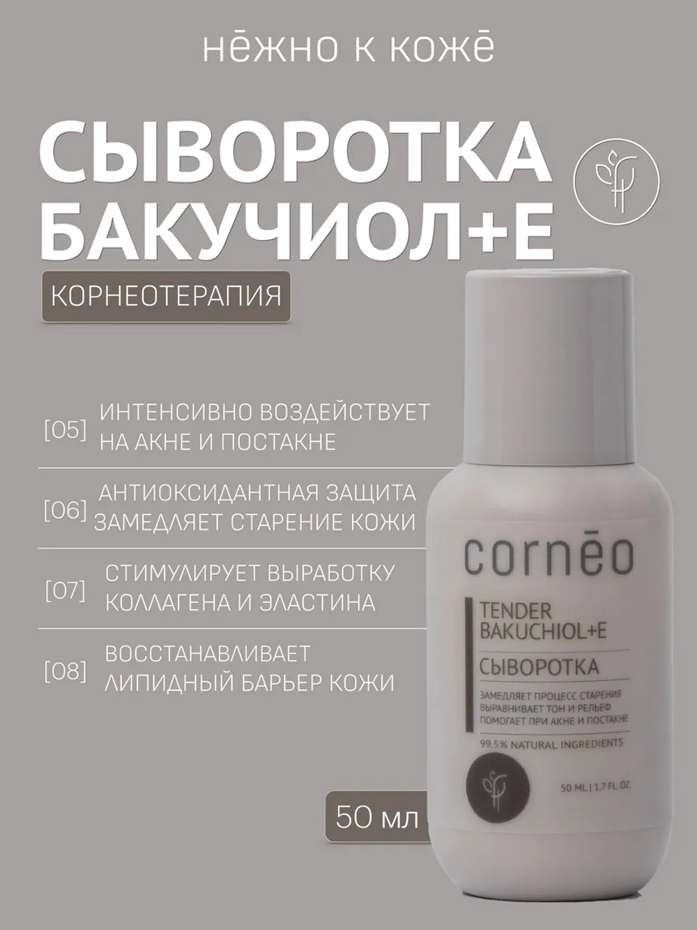 Сыворотка для лица с Бакучиолом (аналог ретинола), 50 мл