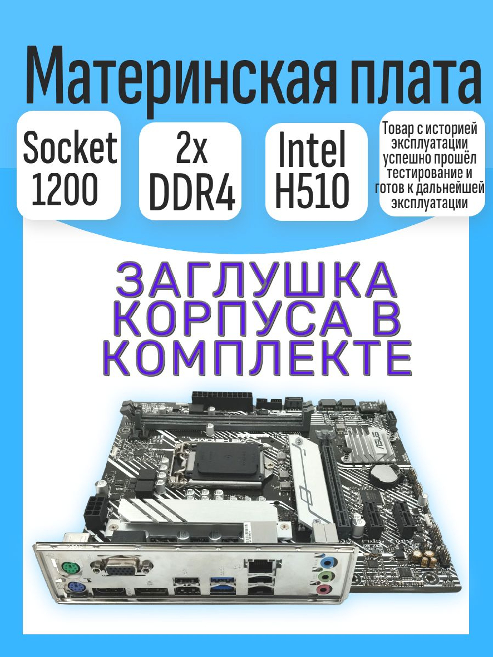 S-1200 Материнская плата GigaByte H510 K V2