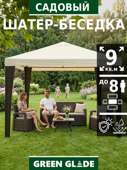 Шатер садовый беседка 3х3х2,5 3176В