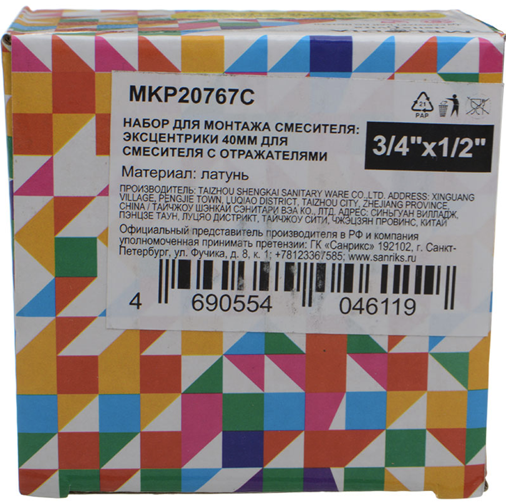 Эксцентрик д/смесителя L=41мм с отражателем 3/4" латунь (пара) MELODIA MKP20767C
