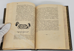 "Тайны магии". А.Л. Констан. 1909 г.