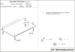 Защита КПП Sheriff для Hyundai Terracan I (HP) 2001-2007 арт.10.0689