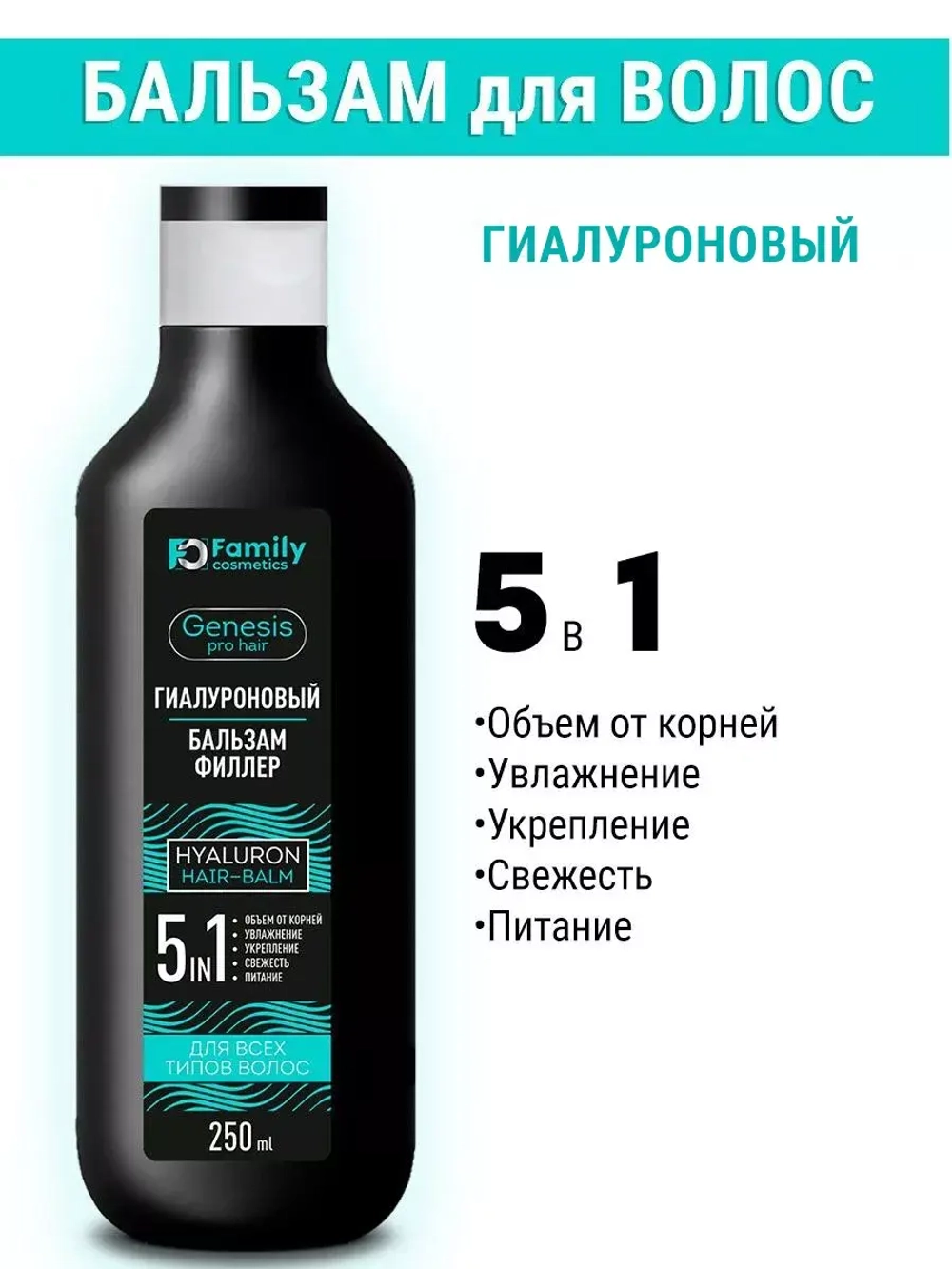 Гиалуроновый бальзам филлер для волос Genesis Pro Hair