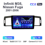 Teyes CC2 Plus 9"для Infiniti M35, Nissan Fuga 2007-2009