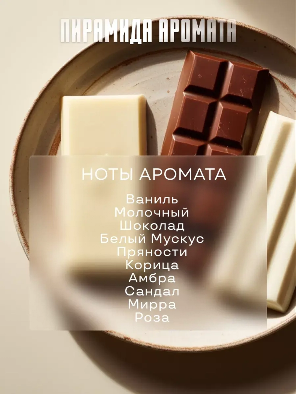 Отдушка Prof-Royal Choco Musk, для духов, свечей и мыла, 10мл, бесцветная