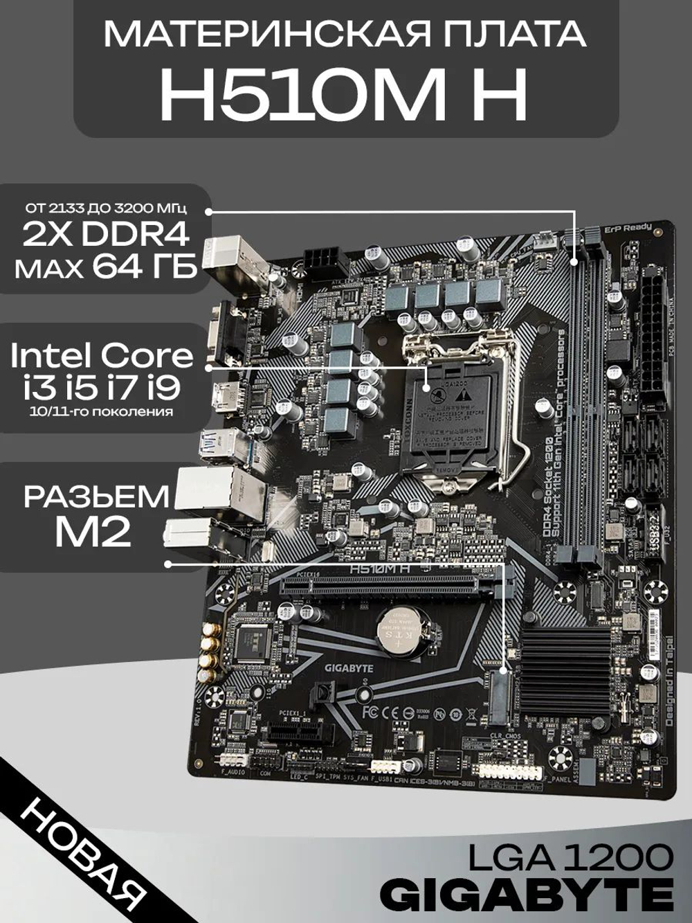 Материнская плата H510M H LGA 1200 DDR4
