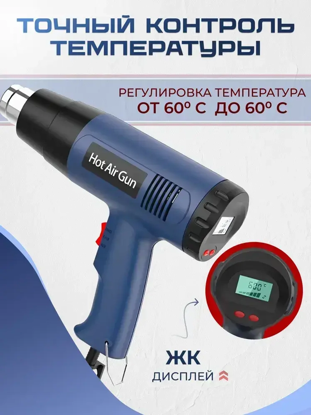 Фен строительный с регулировкой температуры с 4 насадками 2000 Вт