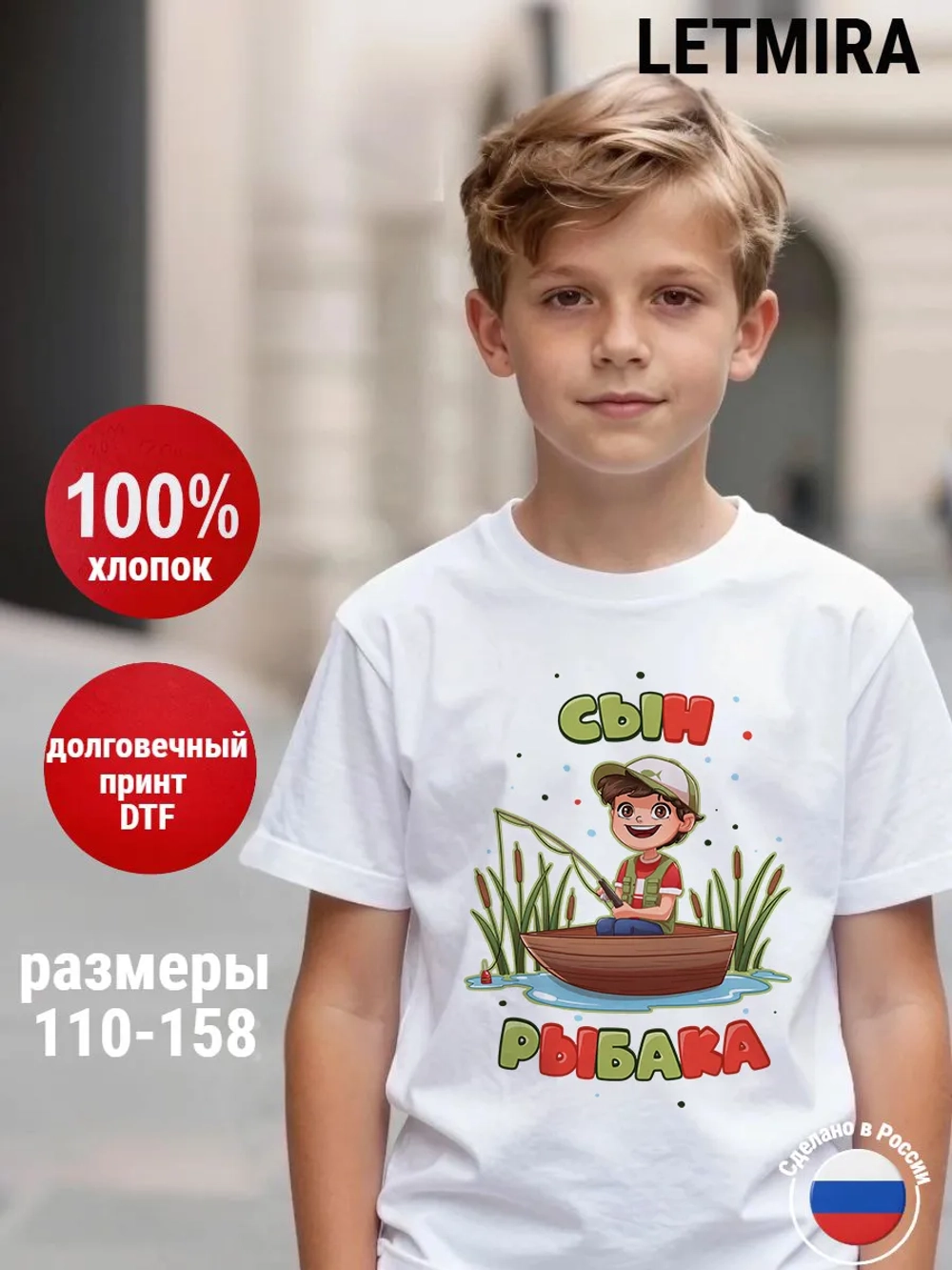 Футболка сын рыбака
