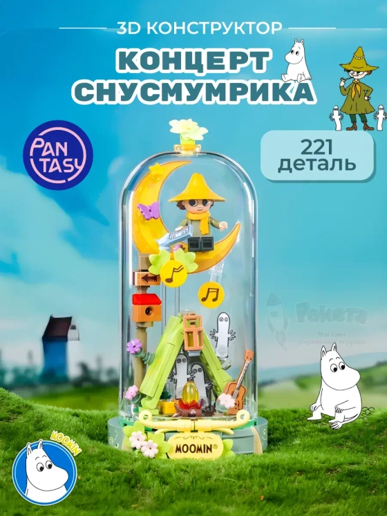 3Д Конструктор Концерт Снусмумрика Мумий Тролль