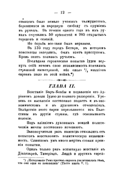 История и сущность сионизма | Сапир Иосиф Борисович