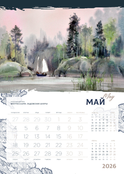 Календарь 2026. Ладога. Сортавала.