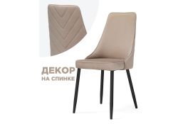 Стул на металлокаркасе Лорд бежевый / черный