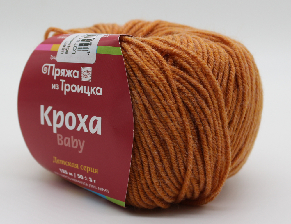 Пряжа "Кроха" 2212 Абрикос