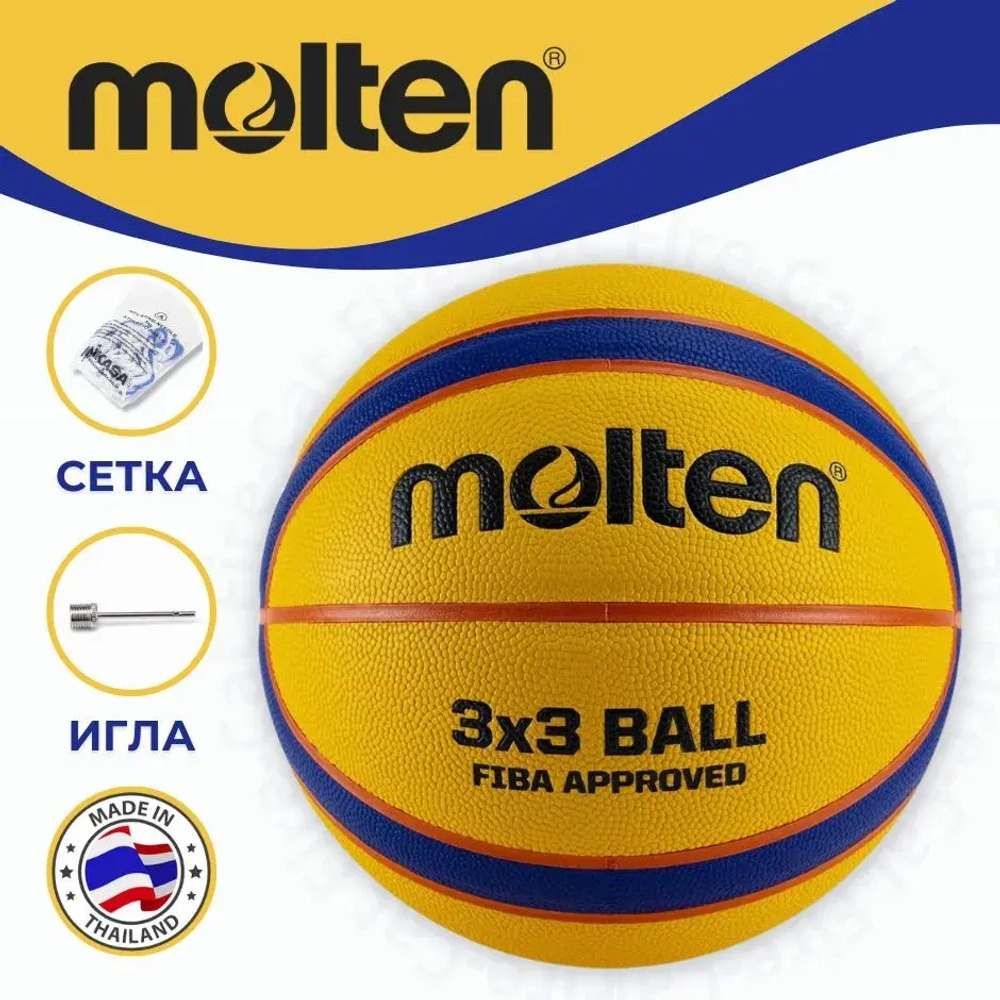 Мяч баскетбольный MOLTEN B33T5000 FIBA 3x3 (6)