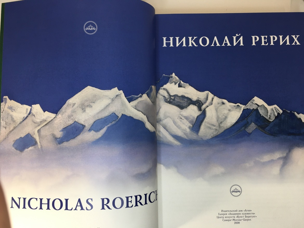 Николай Рерих. Подарочное издание в двух томах. М.: Академия Художеств, 2008-2011.