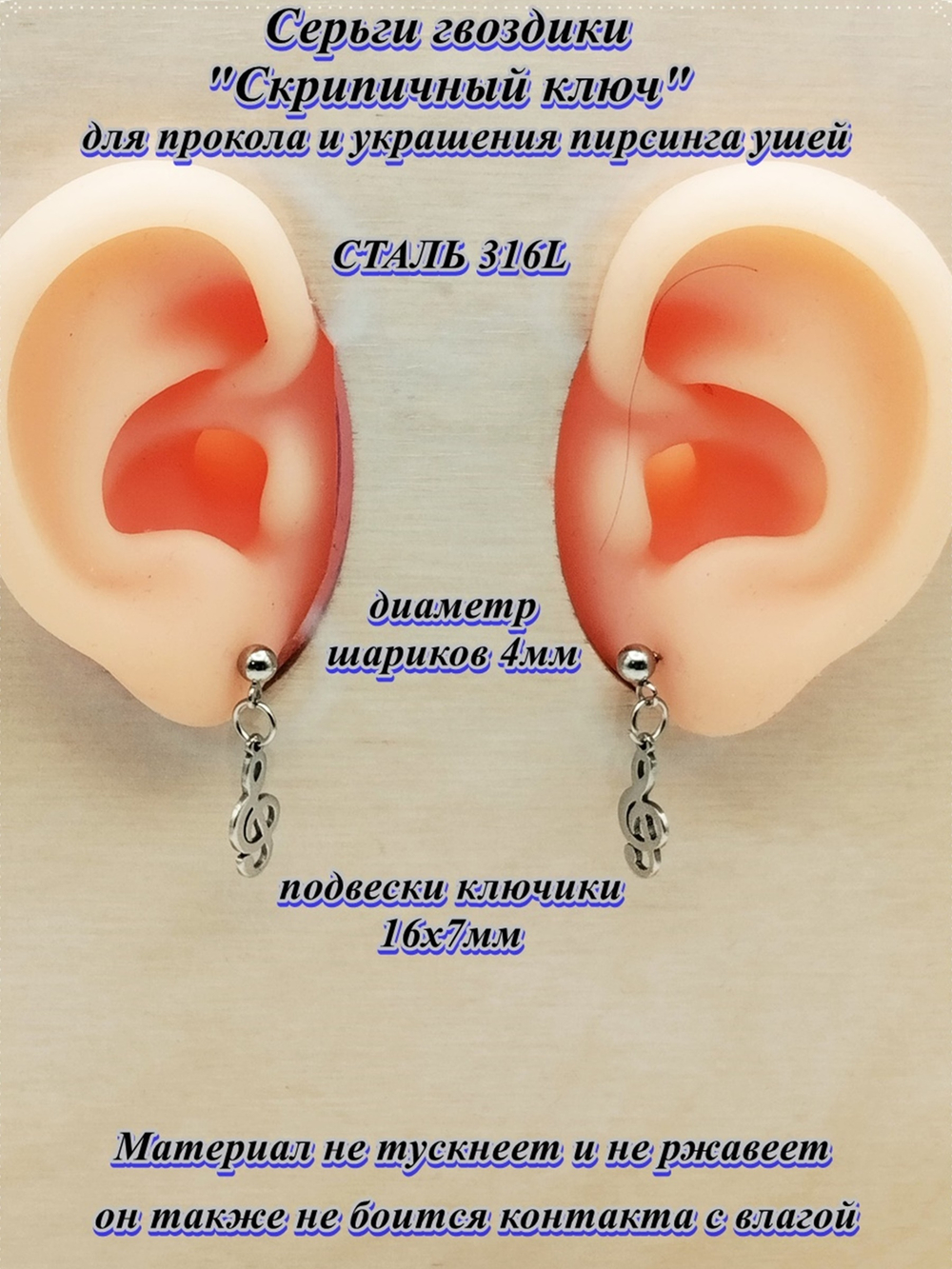 Серьги гвоздики "Скрипичный ключ" для пирсинга ушей стальные.
