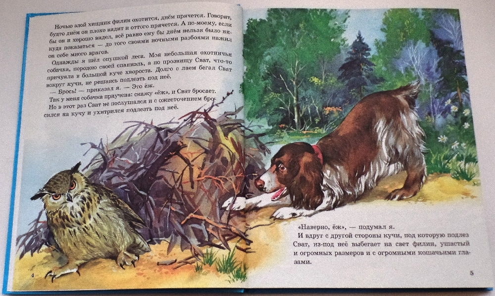 МИХАИЛ ПРИШВИН. РАССКАЗЫ О ЖИВОТНЫХ МАЛЫШАМ. Любимые сказки малышам