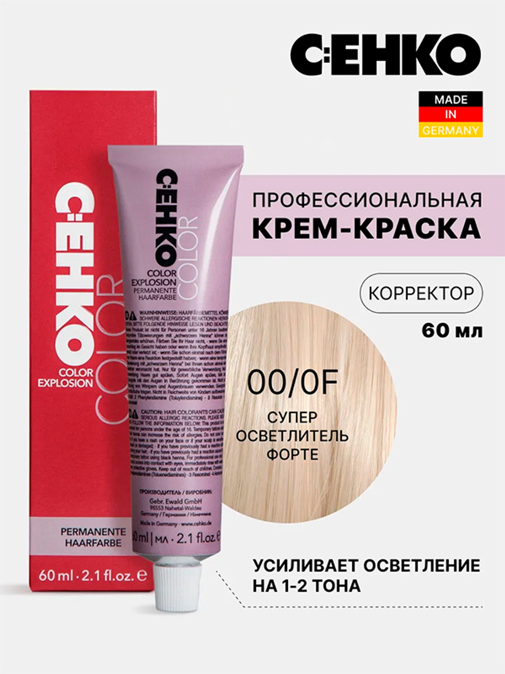 Корректор Супер осветлитель форте 00/0F CEHKO Color Explosion 60мл