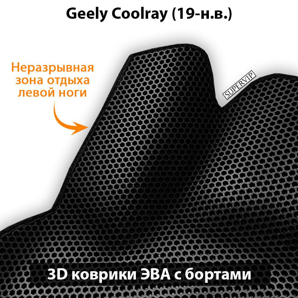 комплект ева ковриков в салон авто для geely coolray (19-н.в.) от supervip