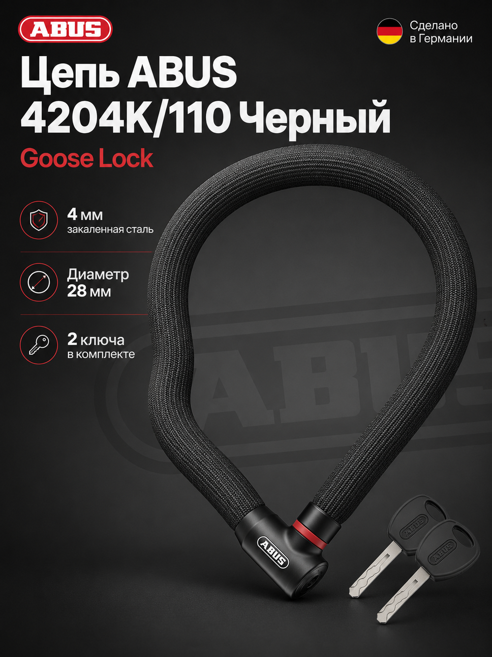 Цепь ABUS 4204K/110 Черный Goose Lock