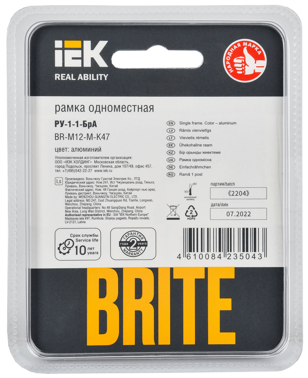 BRITE Рамка 1 -местная РУ-1-1-БрА металл алюминий IEK