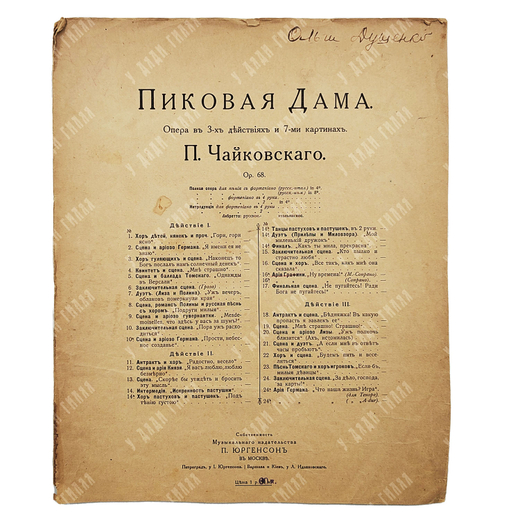 [Ноты] Чайковский П. Ария графини «Ну времена! Повеселиться толком не умеют…»... 1890