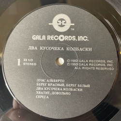 Винтажная виниловая пластинка LP Комбинация Два Кусочека Колбаски (Россия 1993)