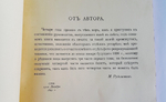 "Опыт систематического курса по графическим искусствам". Составил бывший главный мастер Экспедиции Заготовления Государственных Бумаг М.Д. Рудометов. 1898 г.