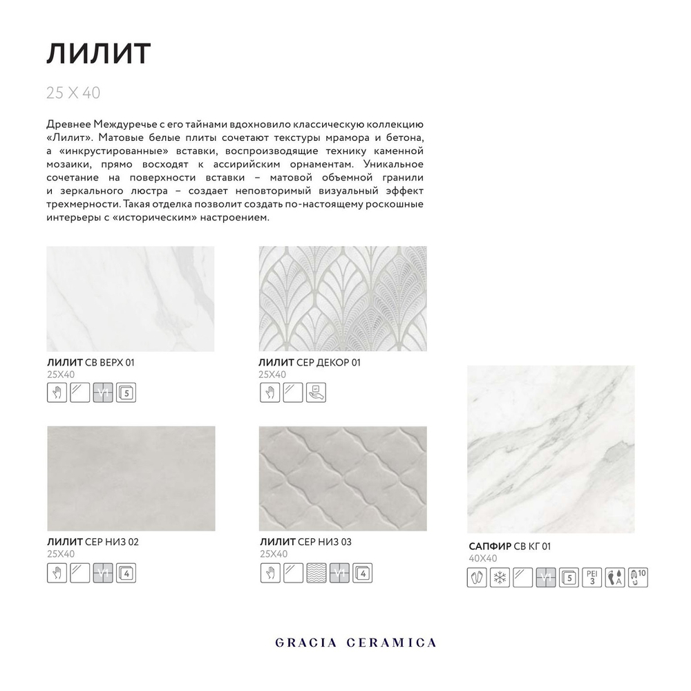 Лилит сер декор 01 250х400 (1-й сорт)