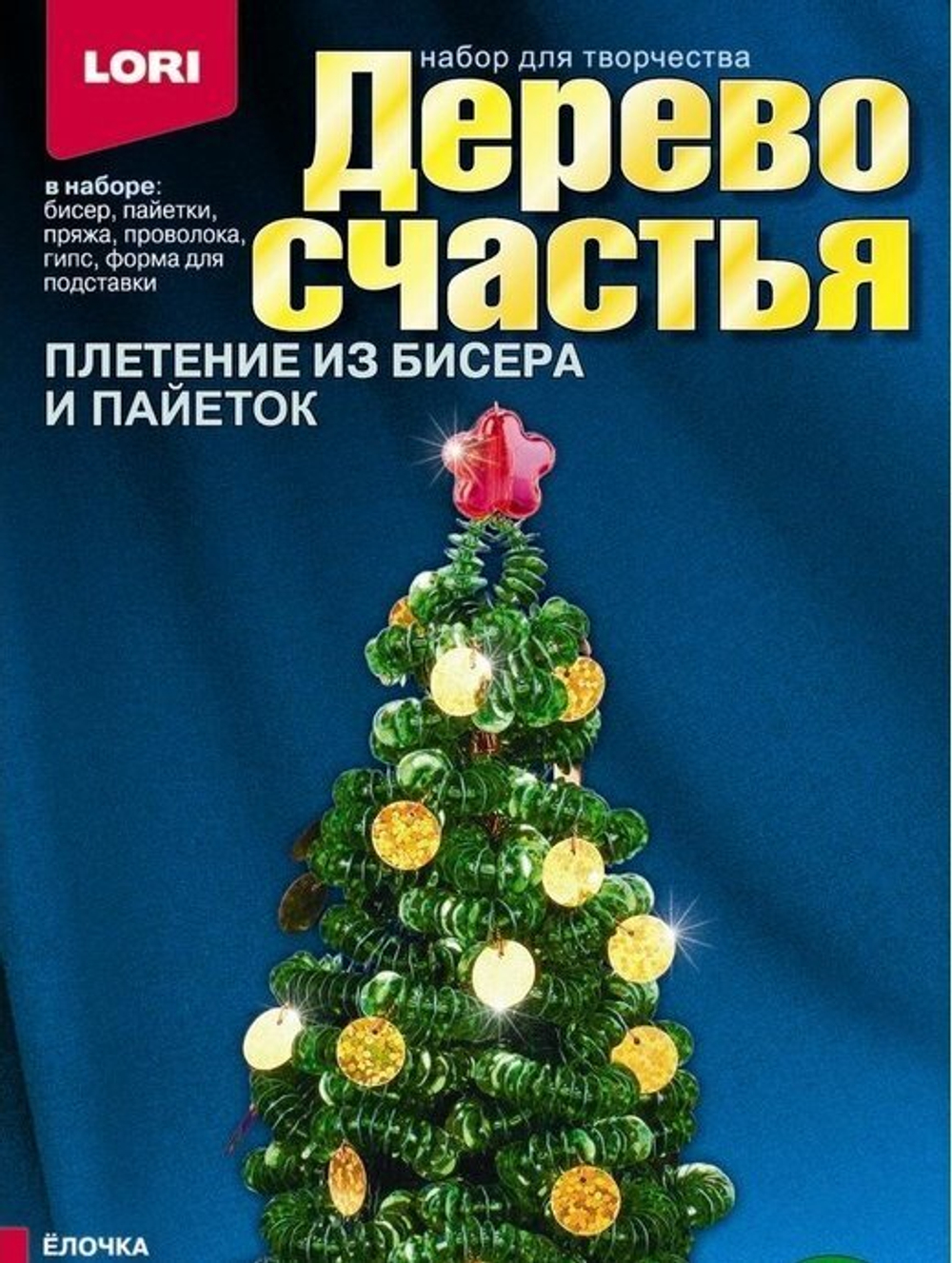 Набор ДТ Плетение бусинами Дерево счастья"Елочка" LORI Дер-006 И