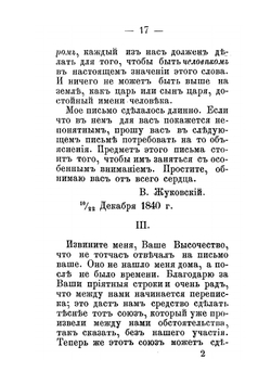 Письма к его императорскому высочеству великому князю Константину Николаевичу | В.А. Жуковский