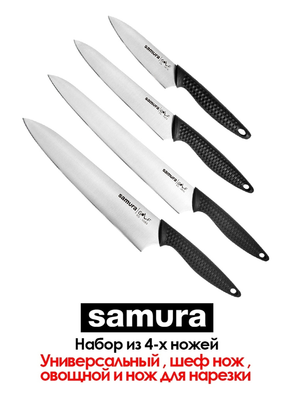 Набор из 4 кухонных ножей Samura Golf SG-0240