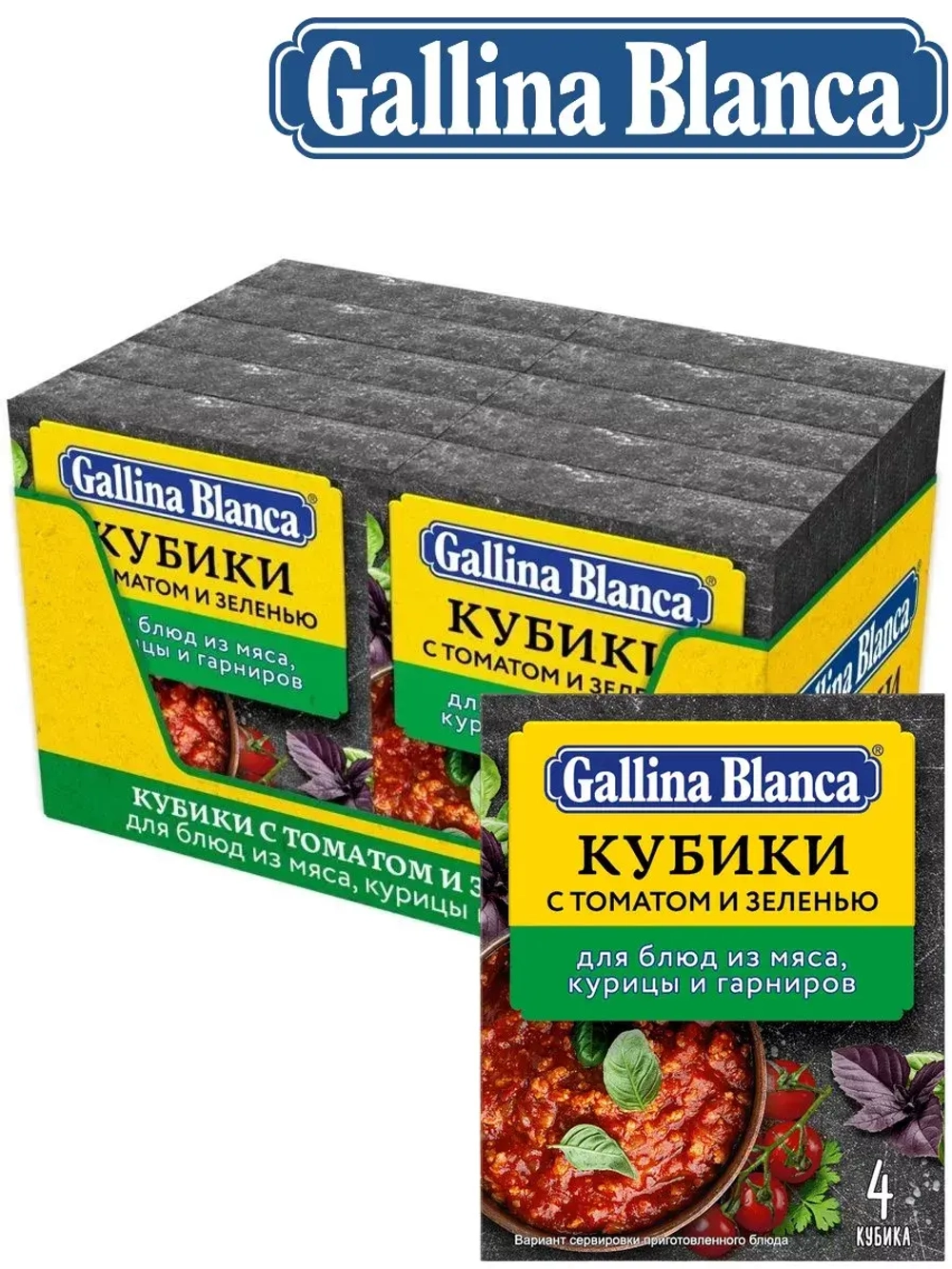 Бульонный кубик овощной с томатом и зеленью 40 г * 10 шт