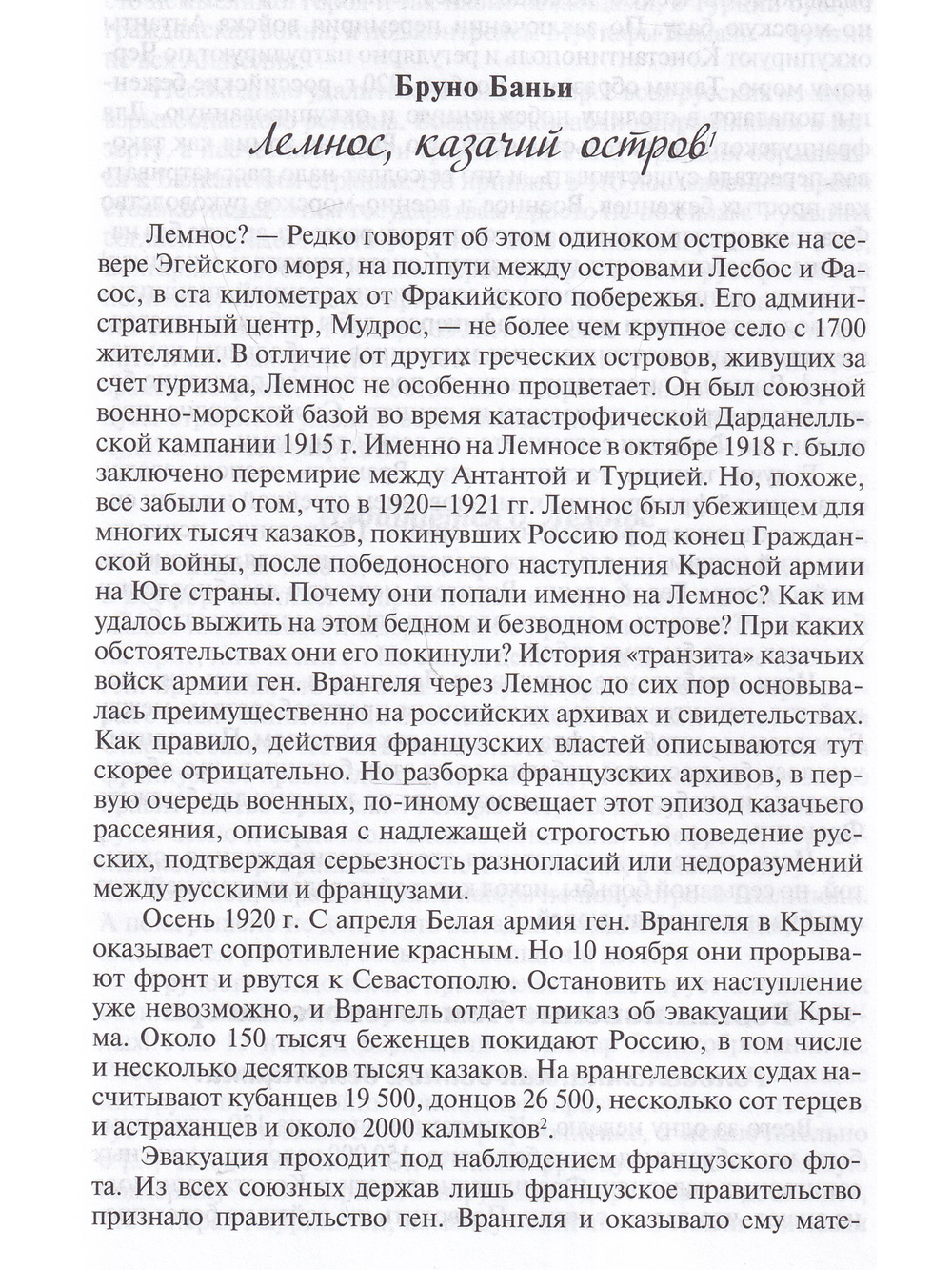 Лемносский дневник офицера Терского казачьего войска