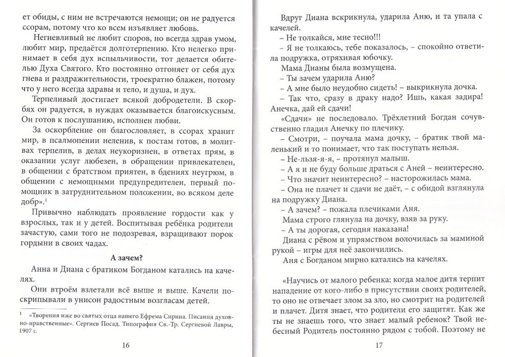 Частичка сердца. Борис Ганаго, Зоя Антипович