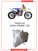 Чехол на Ataki Prime 125 (17/14)