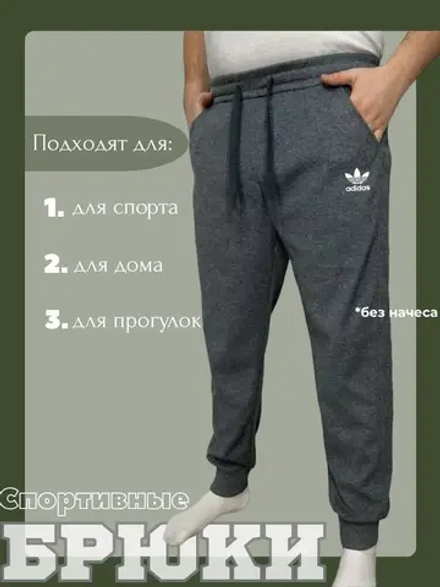 Спортивные штаны оверсайз без начеса