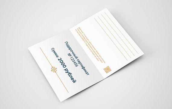 Подарочный сертификат 2000 рублей