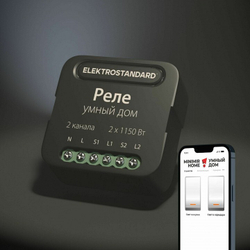 Умное реле Elektrostandard 76007/00