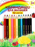 Карандаши цветные трёхгранные 12цв. Каляка-Маляка, утолщённые, короткие