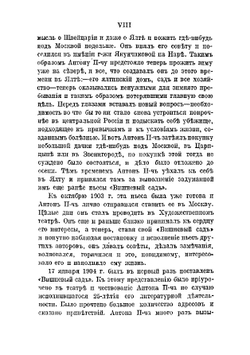 Письма А. П. Чехова. Том 6 (1900-1904) | М. П. Чехова